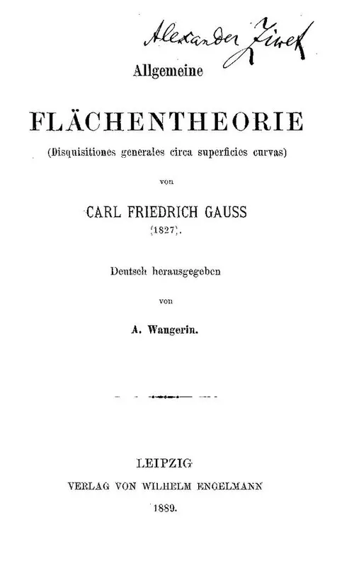 «Disquisitiones generales circa superficies curvas» в немецком издании Вангерина, Лейпциг, 1889. Латинский оригинал — мемуар 1828 года, прочитанный Гёттингенскому обществу 8 октября 1827-го