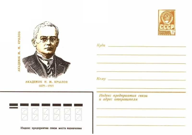 Николай Митрофанович Крылов