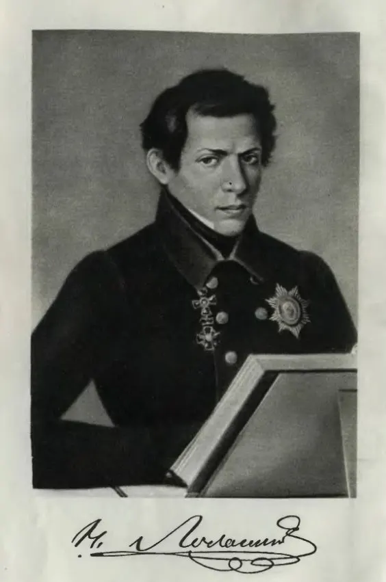 Николай Иванович Лобачевский