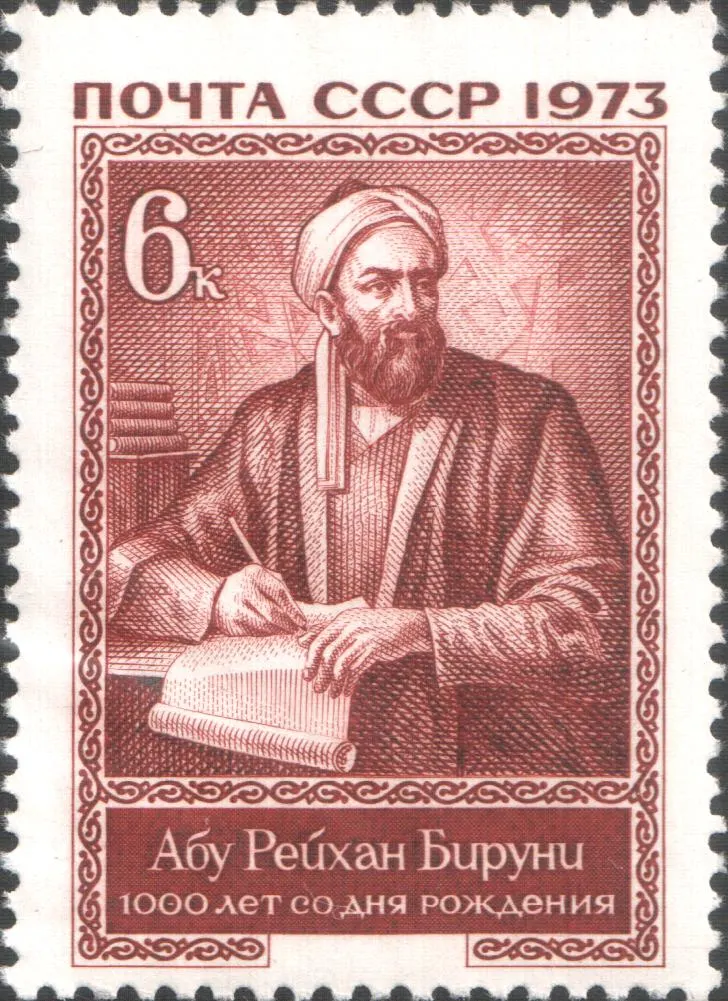Аль-Бируни на советской марке 1973 года — образ воображаемый: прижизненных изображений нет